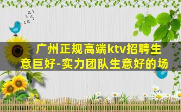 龙岩KTV招聘