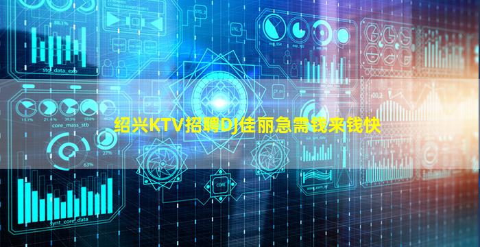 绥化KTV招聘