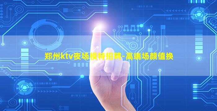 内江夜总会招聘